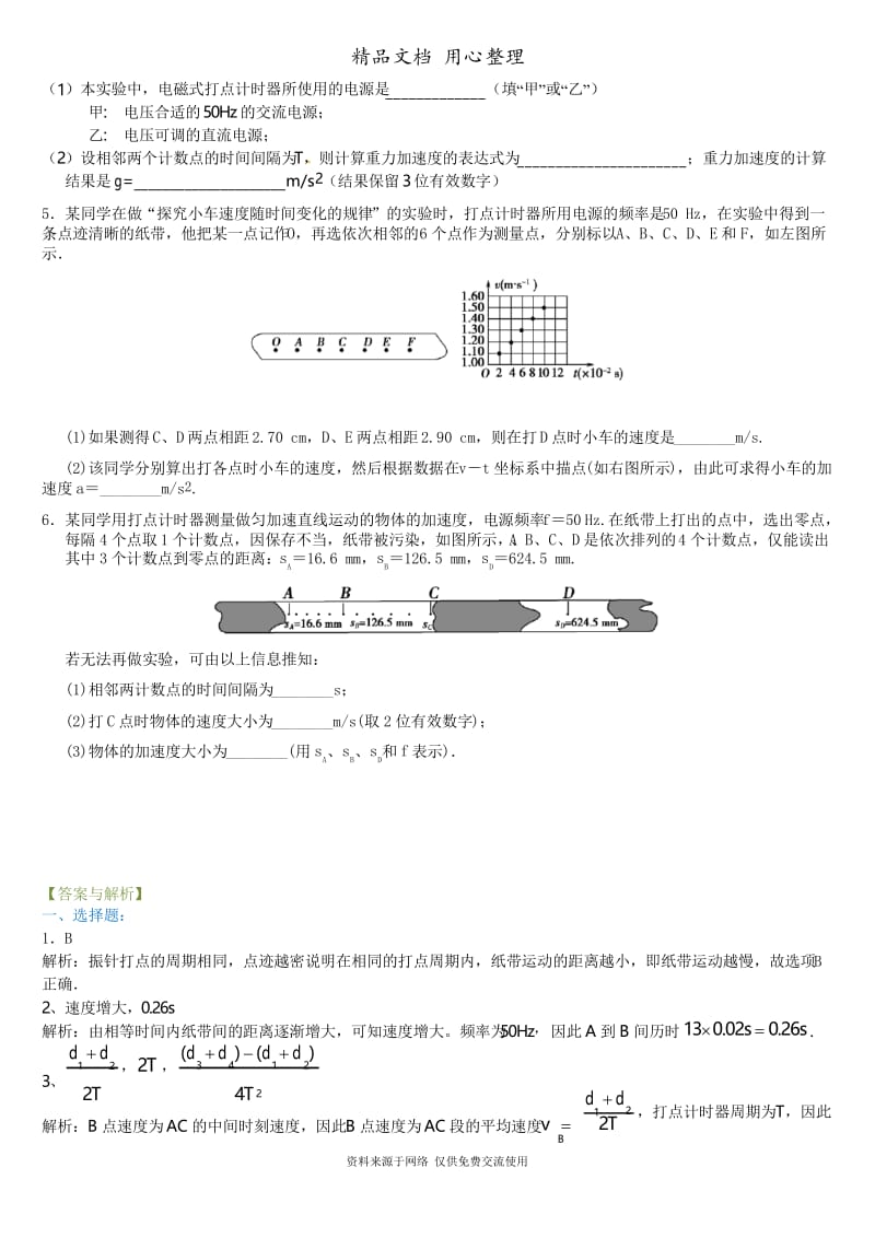 人教版高中物理必修一[纸带问题分析 重点题型巩固练习]A.docx_第3页