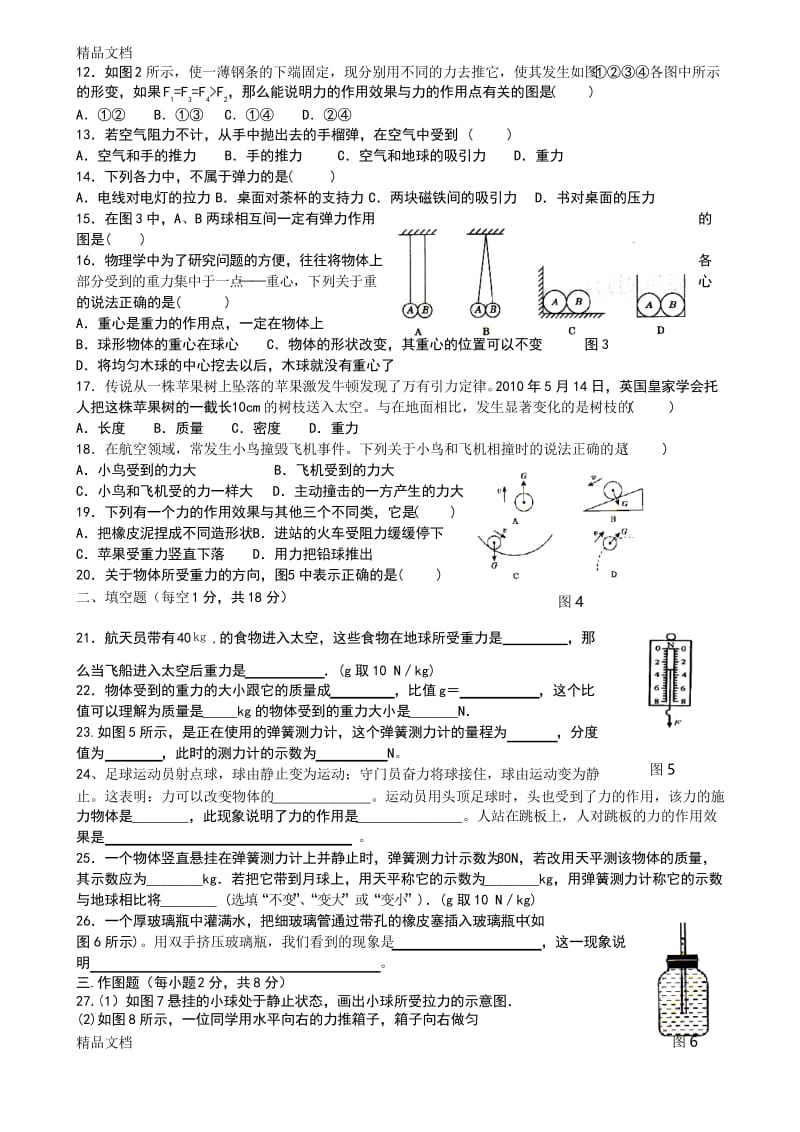 最新八下物理《力》单元测试题.docx_第2页