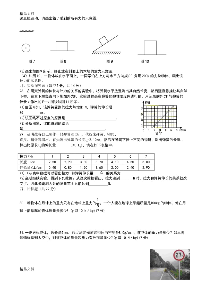 最新八下物理《力》单元测试题.docx_第3页