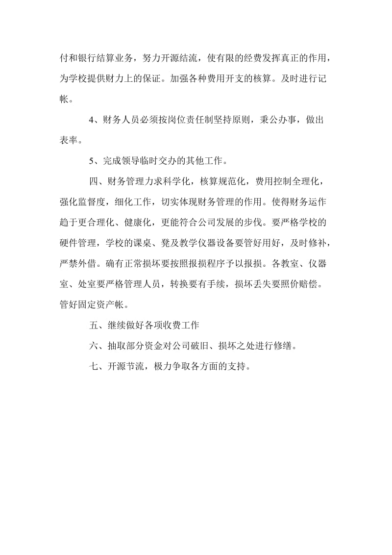 财务出纳人员工作计划.doc_第2页