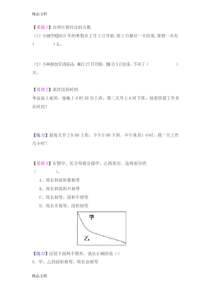 最新苏教版三年级数学下册期末易错题.docx