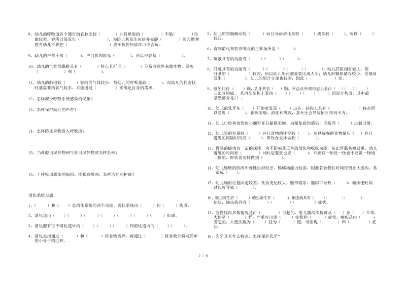 幼儿卫生保健八大系统模拟题.docx_第2页