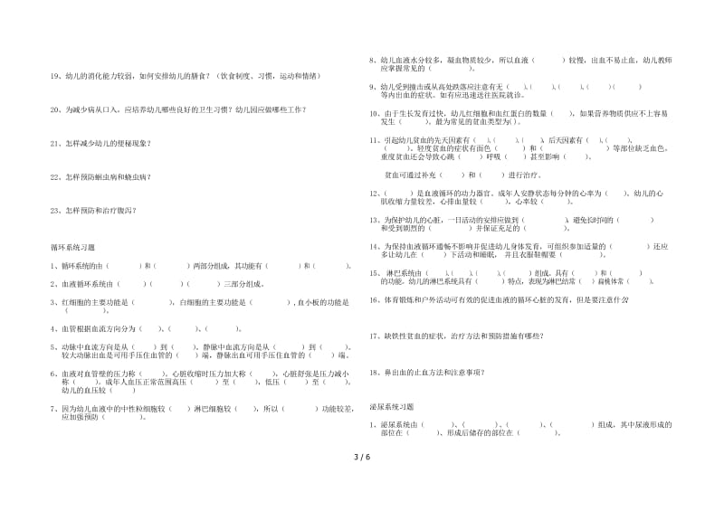 幼儿卫生保健八大系统模拟题.docx_第3页