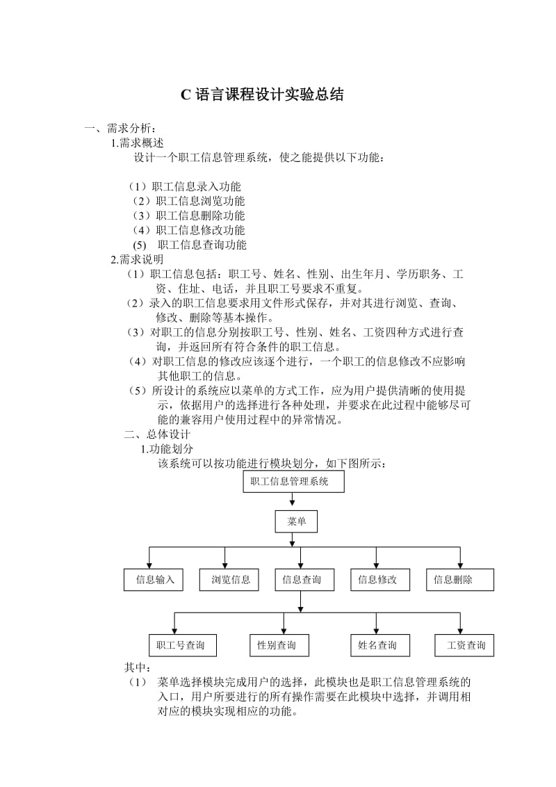 C语言课程设计实验总结.doc_第1页