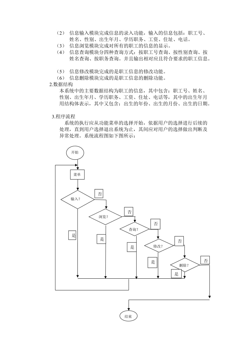 C语言课程设计实验总结.doc_第2页