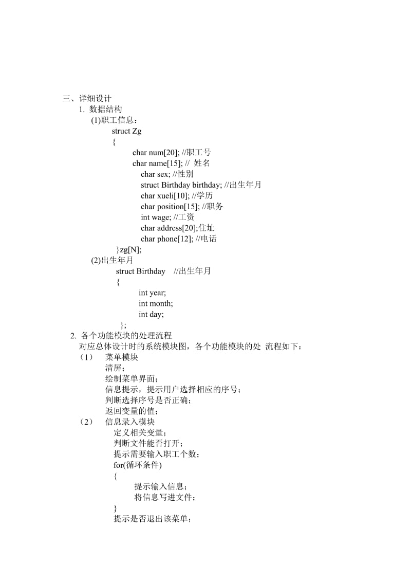 C语言课程设计实验总结.doc_第3页