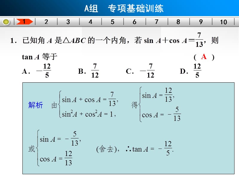 步步高中档题目强化练——三角函数、解三角形.ppt_第3页