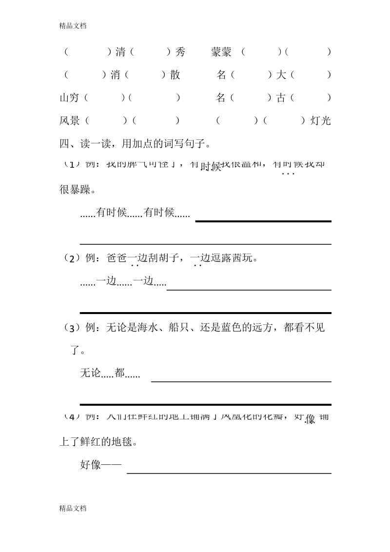 最新部编语文二年级上册词语句子复习题5.docx_第2页