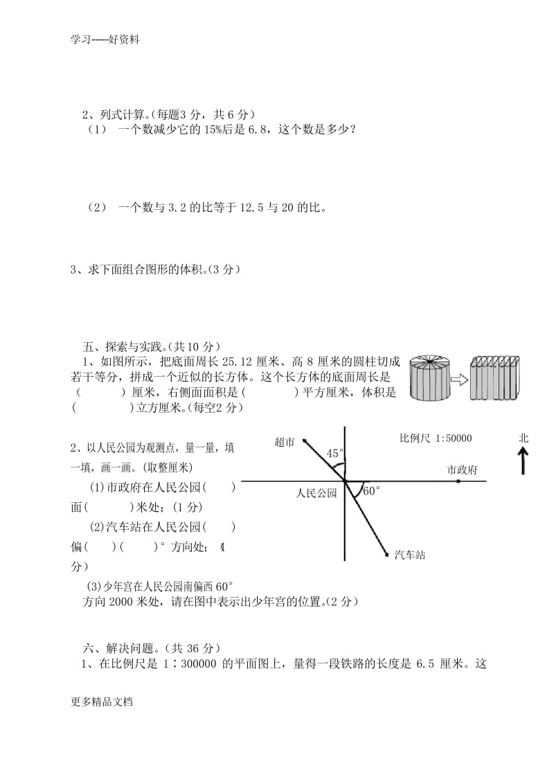 最新最新审定苏教版六年级数学下第三、四单元测试卷.docx_第3页