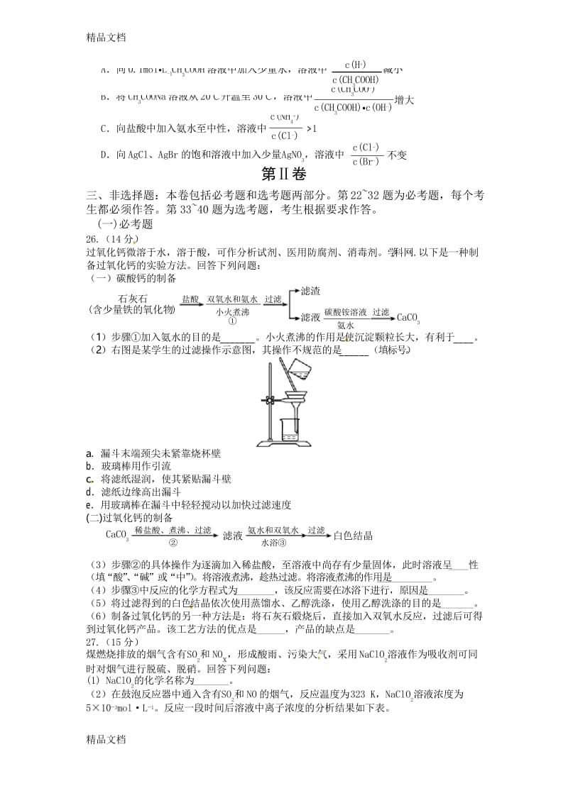 最新全国高考理综(化学)试题及答案-全国卷3资料.docx_第2页