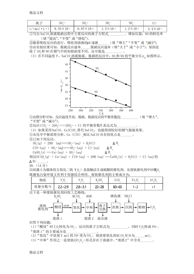 最新全国高考理综(化学)试题及答案-全国卷3资料.docx_第3页