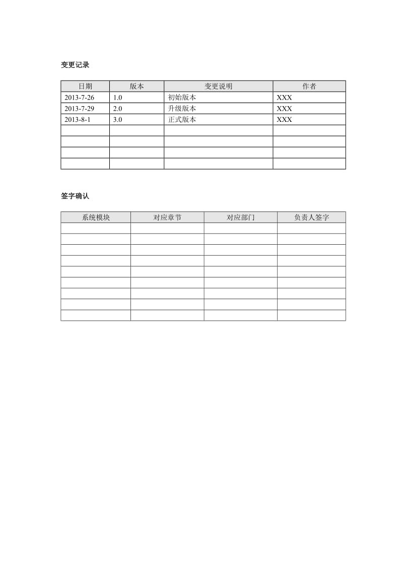 会议管理系统概要设计.doc_第2页