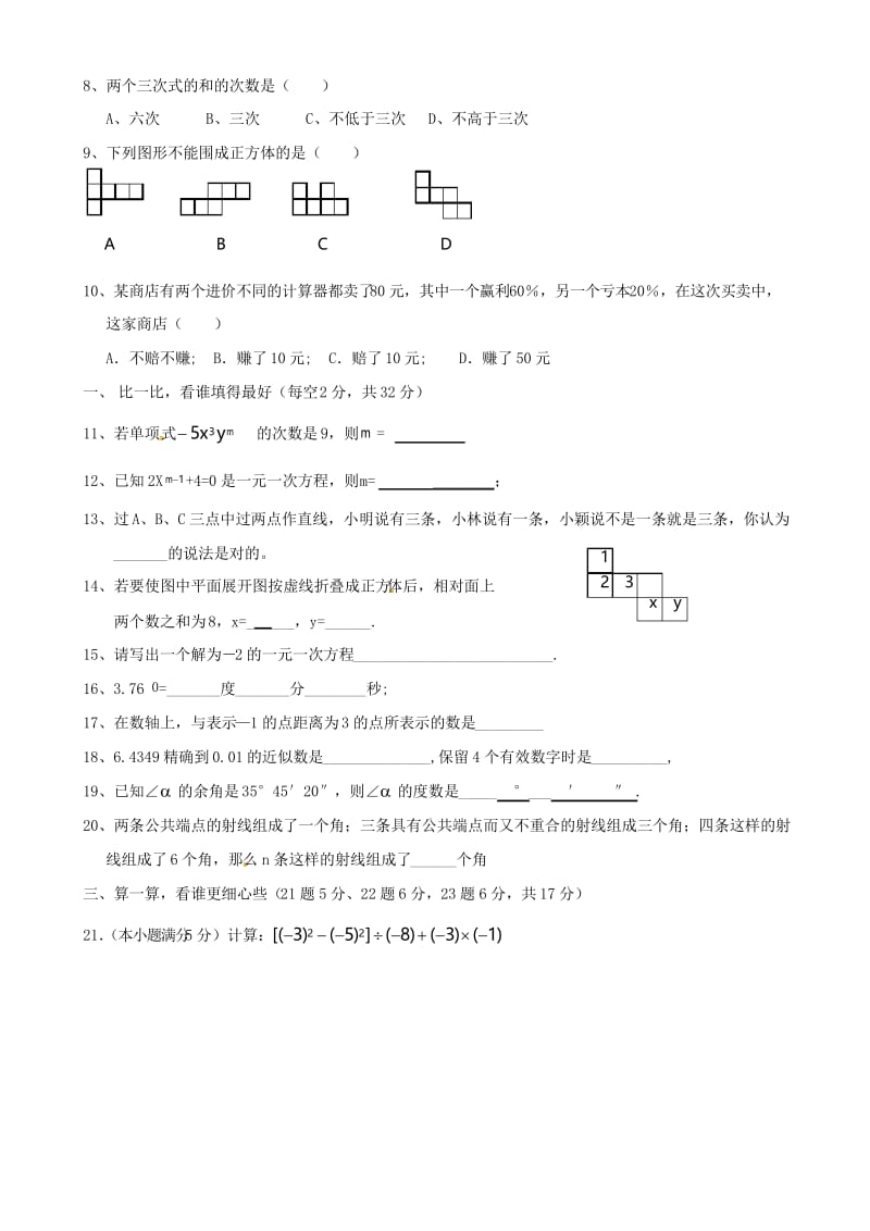 安定公园路中学2017-2018年七年级第三次月考数学试题及答案.docx_第2页