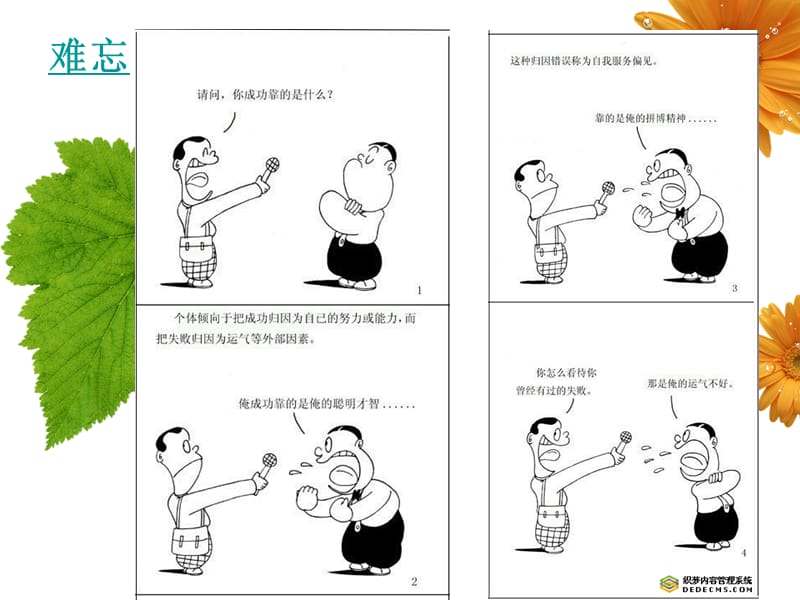 心理漫画.ppt_第2页