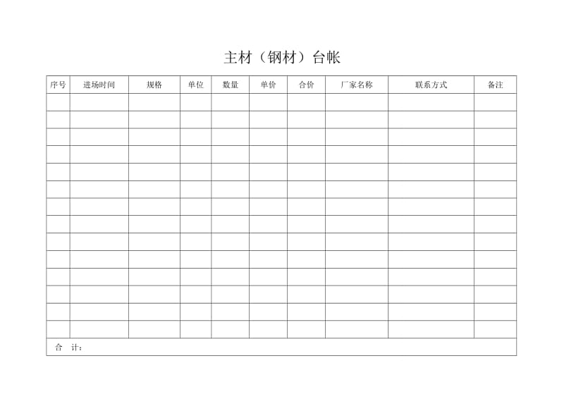 材料进场台账空表.doc_第2页