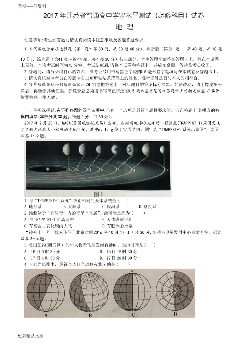 最新江苏省学业水平测试(必修)地理试卷(word版).docx_第1页