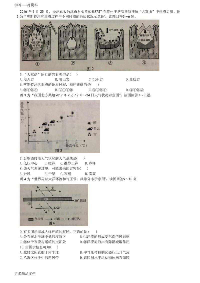 最新江苏省学业水平测试(必修)地理试卷(word版).docx_第2页