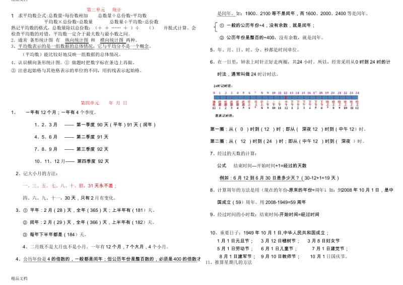 最新人教版三年级下册数学知识点复习.docx_第2页