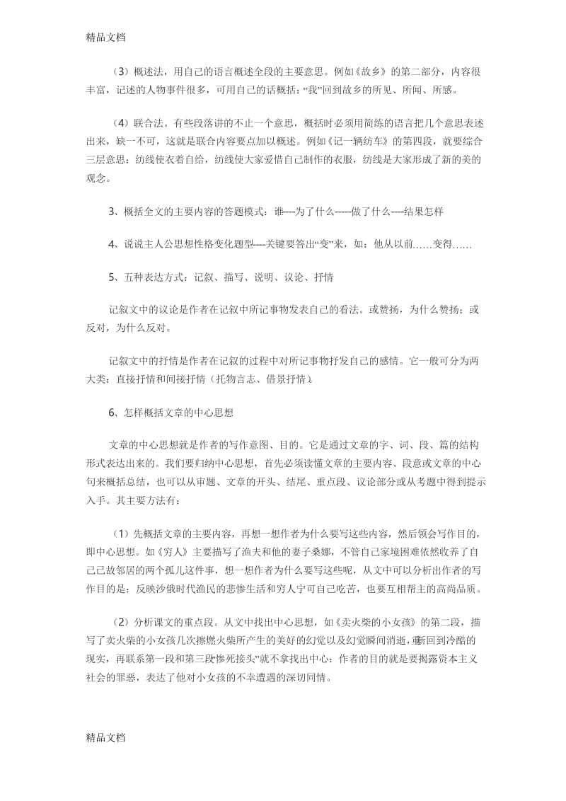 最新小升初语文阅读理解答题技巧.docx_第2页