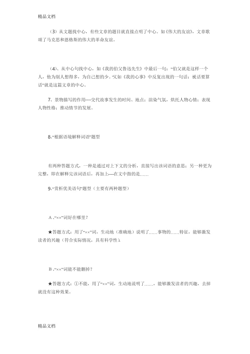 最新小升初语文阅读理解答题技巧.docx_第3页