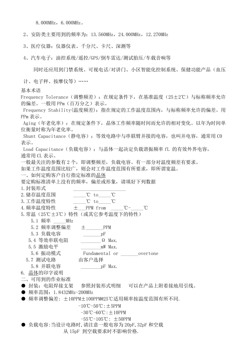 常见晶振频率一览.doc_第3页