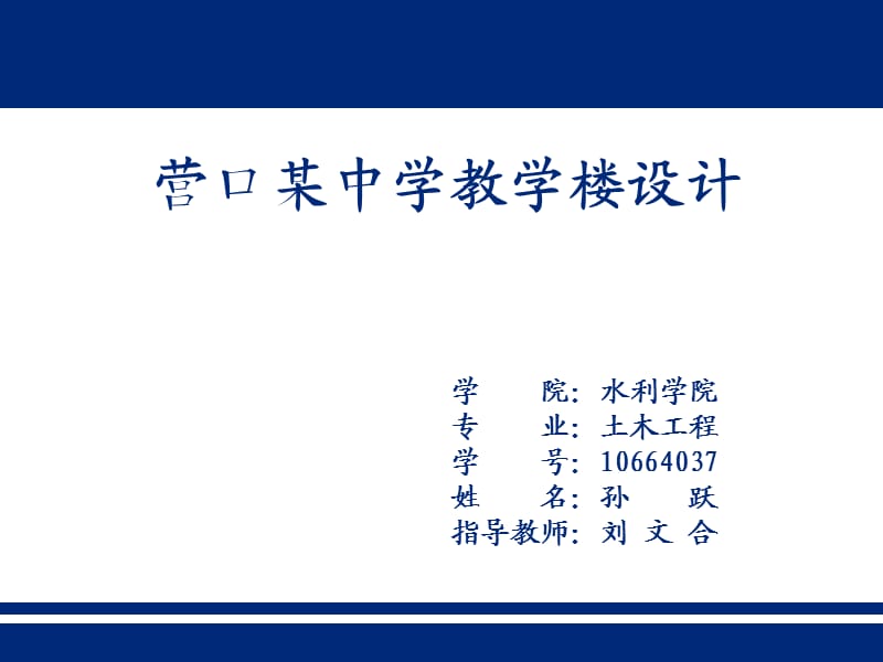 教学楼毕业设计.ppt_第1页