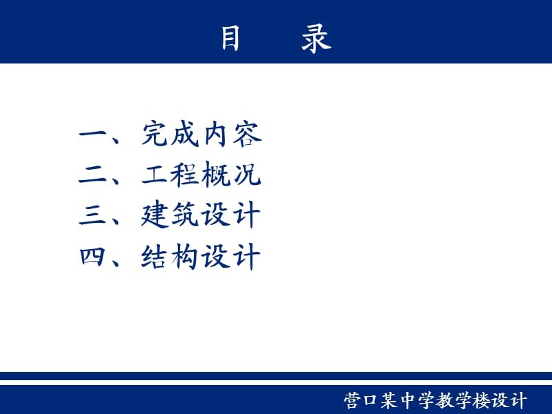 教学楼毕业设计.ppt_第2页