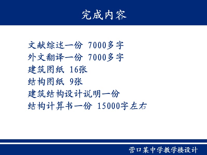 教学楼毕业设计.ppt_第3页