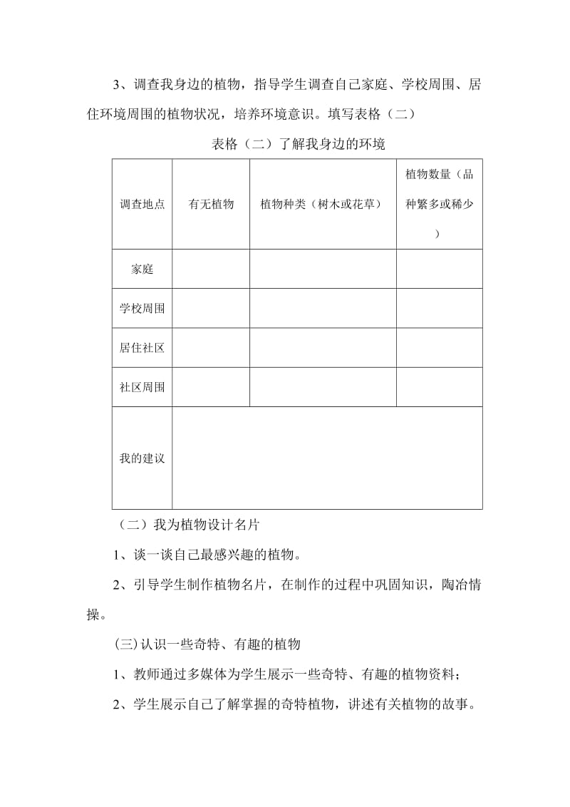 少年宫科技实践活动方案.doc_第3页