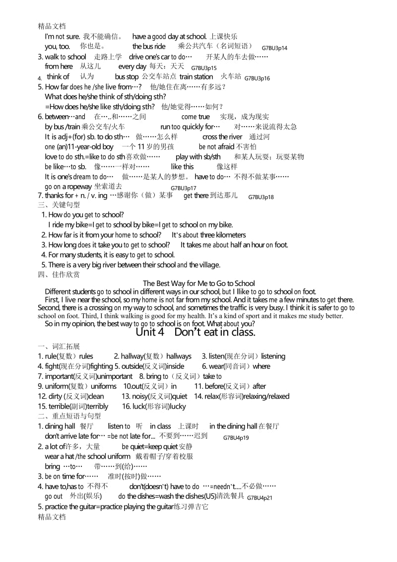 最新人教版七年级英语下册重点短语和句子翻译资料.docx_第3页