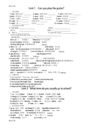 最新人教版七年级英语下册重点短语和句子翻译资料.docx