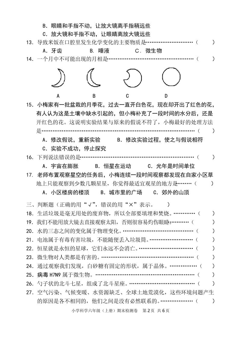 小学科学六年级(下册)期末检测卷.docx_第2页