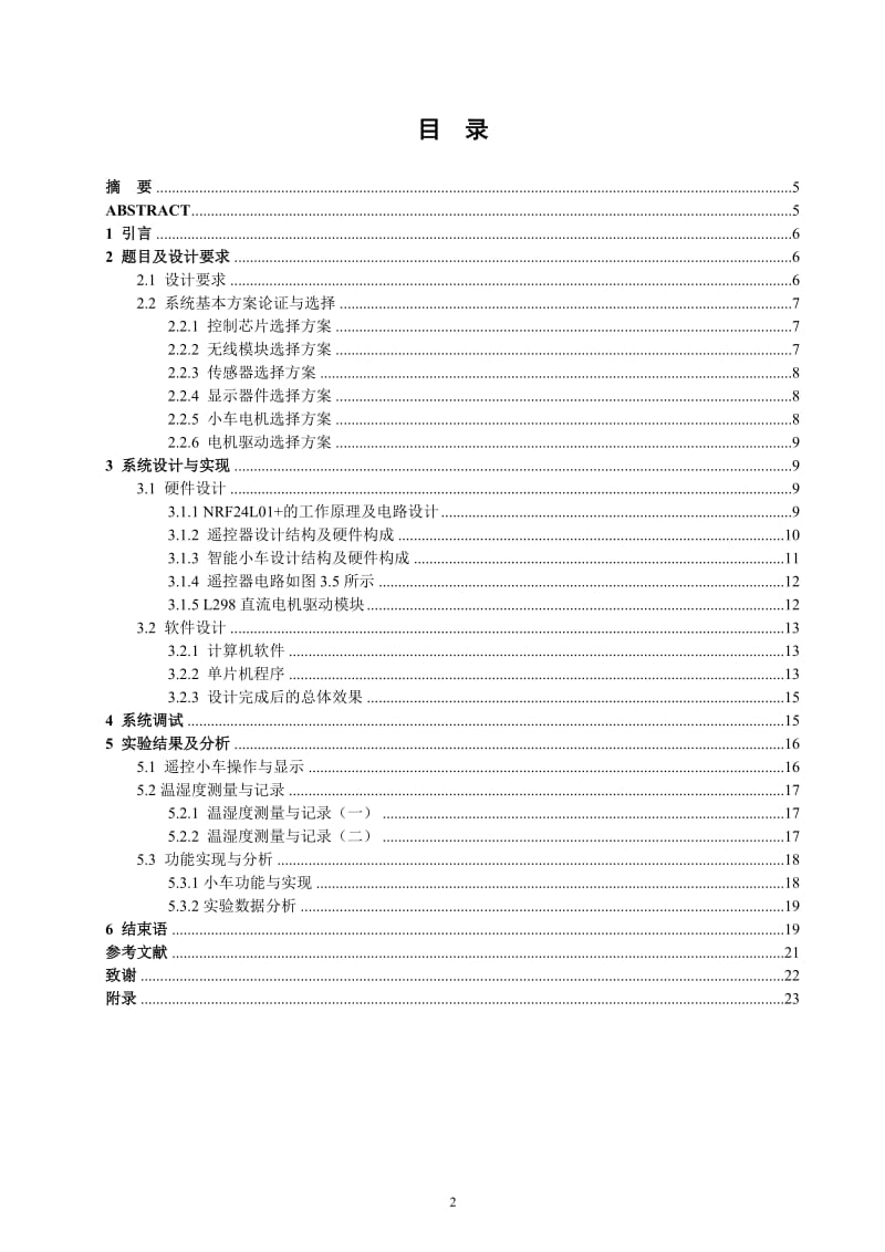 无线遥控小车温湿度测量与实现—毕业论文.doc_第2页