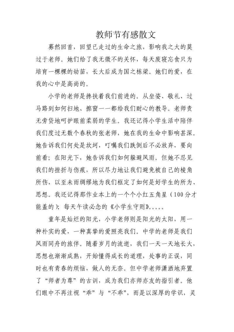 教师节有感散文.doc_第1页