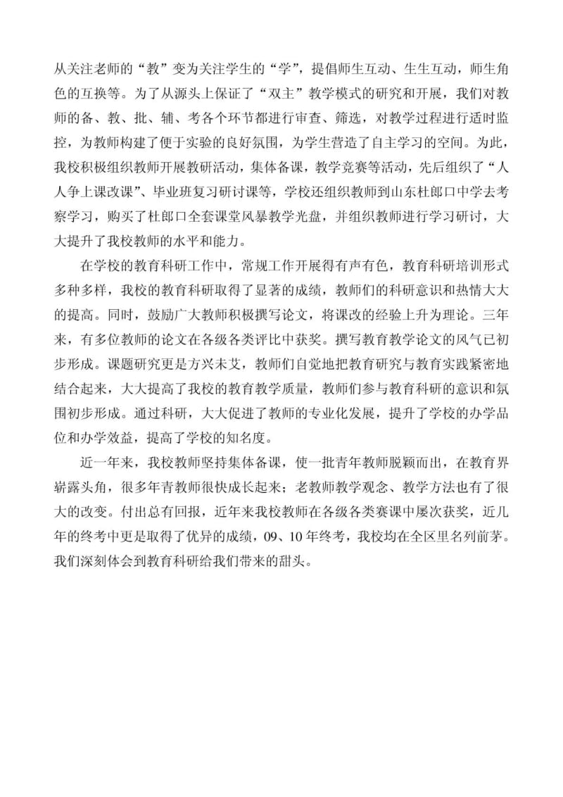 教科研先进单位申报材料.doc_第3页