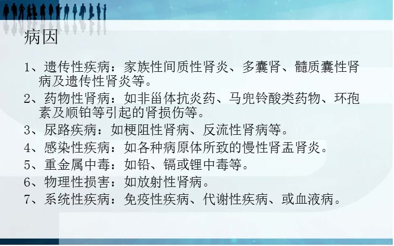 慢性间质性肾炎课件.ppt_第3页