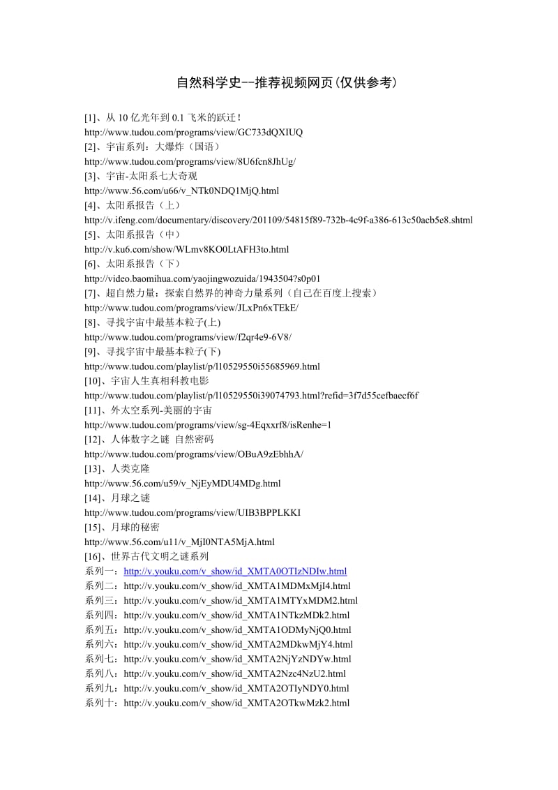 自然科学史推荐视频网页.doc_第1页