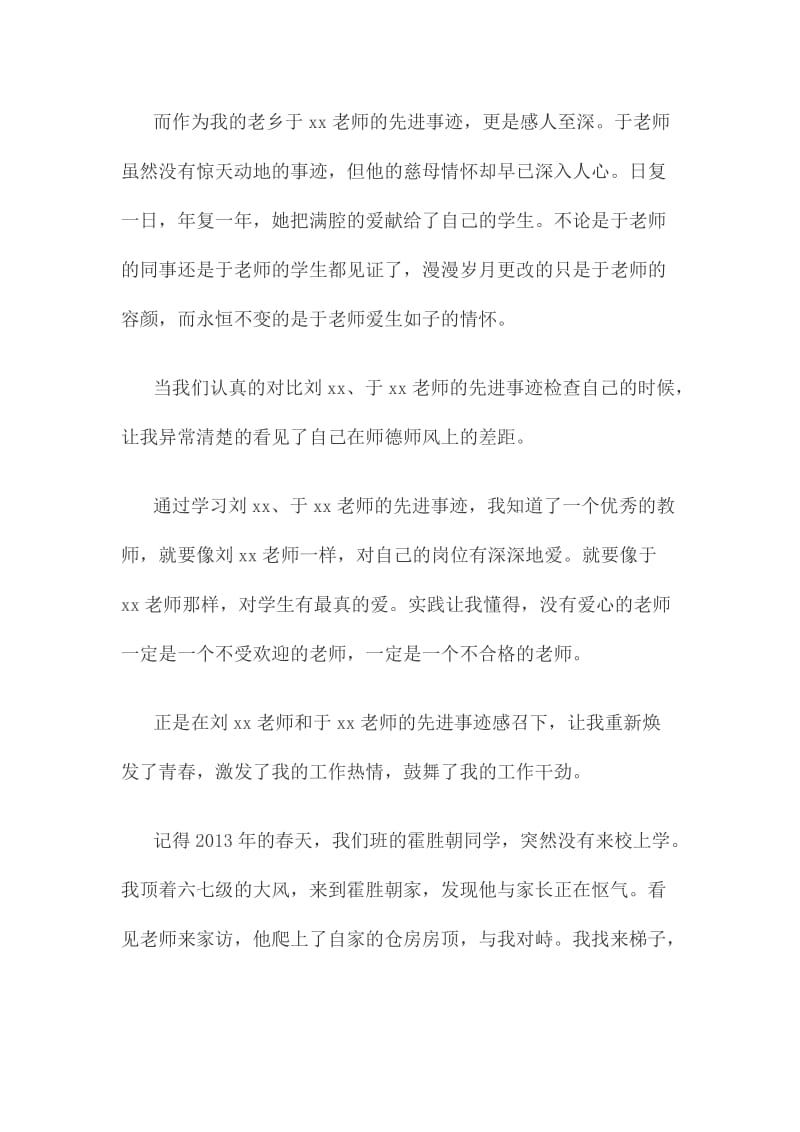 演讲稿；践行党的群众路线；燃尽红烛照未来.doc_第2页