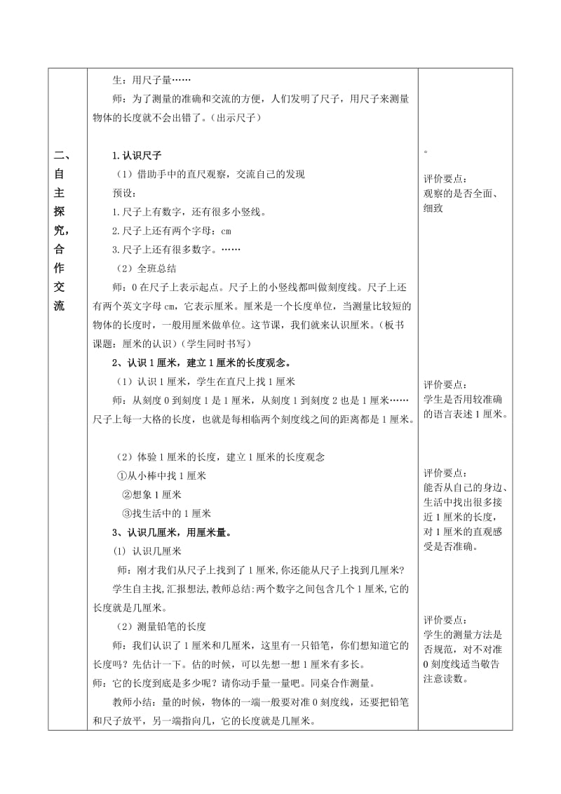 青岛版小学数学一年级下册《厘米的认识》精品教案.doc_第2页