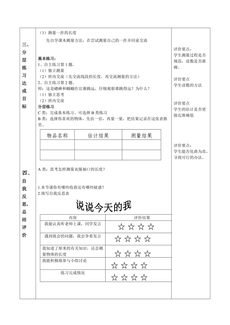 青岛版小学数学一年级下册《厘米的认识》精品教案.doc_第3页