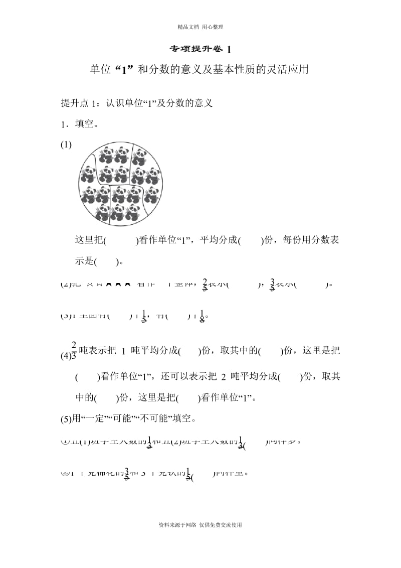 新青岛版小学数学五年级下册 专项提升卷1.docx_第1页