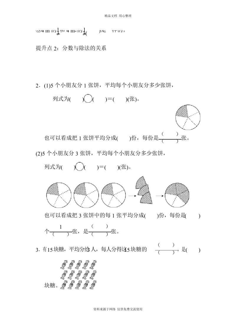 新青岛版小学数学五年级下册 专项提升卷1.docx_第2页