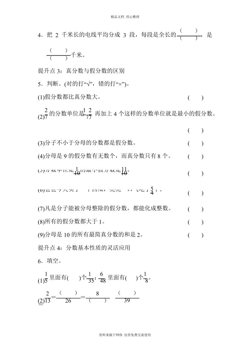 新青岛版小学数学五年级下册 专项提升卷1.docx_第3页