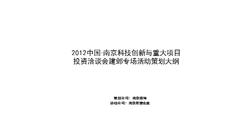 政府活动洽谈会.ppt_第1页