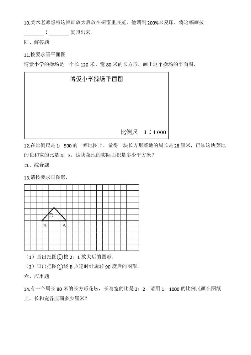 新北师大版数学六年级下册单元测试2.比例(含答案).docx_第2页