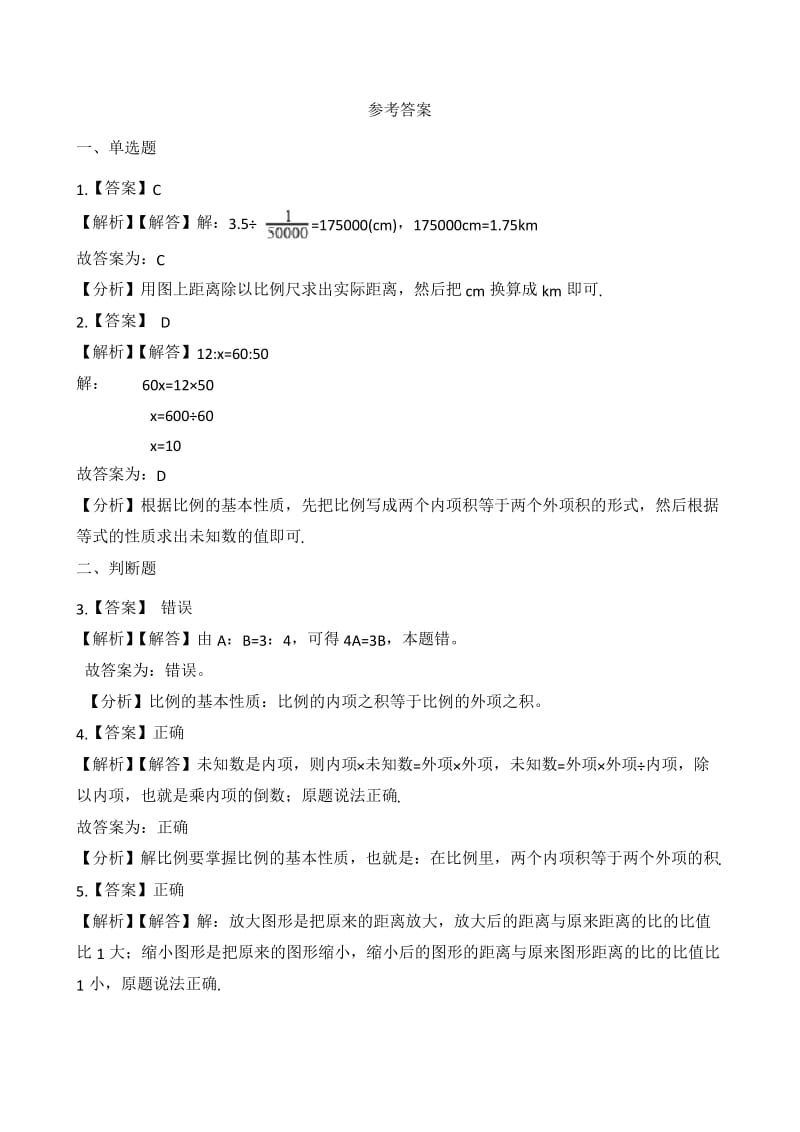 新北师大版数学六年级下册单元测试2.比例(含答案).docx_第3页