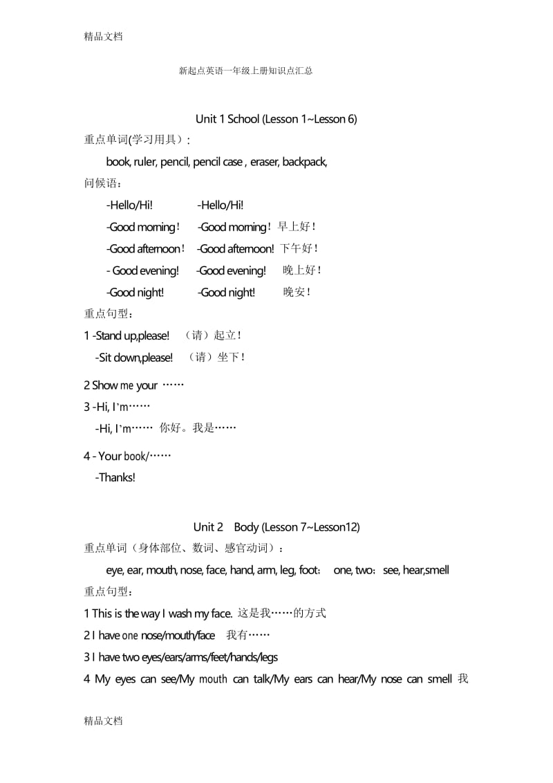 最新新起点一年级英语上册知识点总结教案.docx_第1页