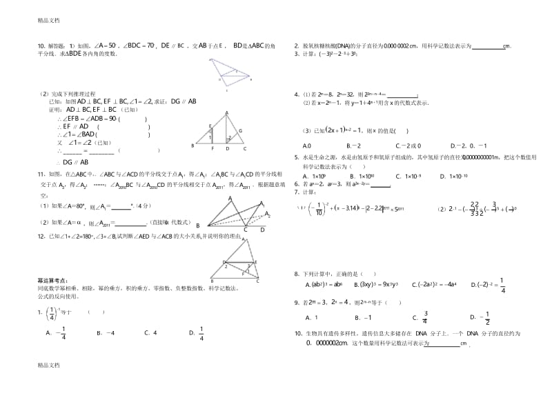 最新苏教版初一数学下学期期末复习知识点及考试题型资料.docx_第2页