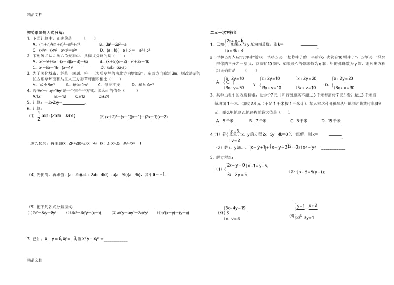 最新苏教版初一数学下学期期末复习知识点及考试题型资料.docx_第3页