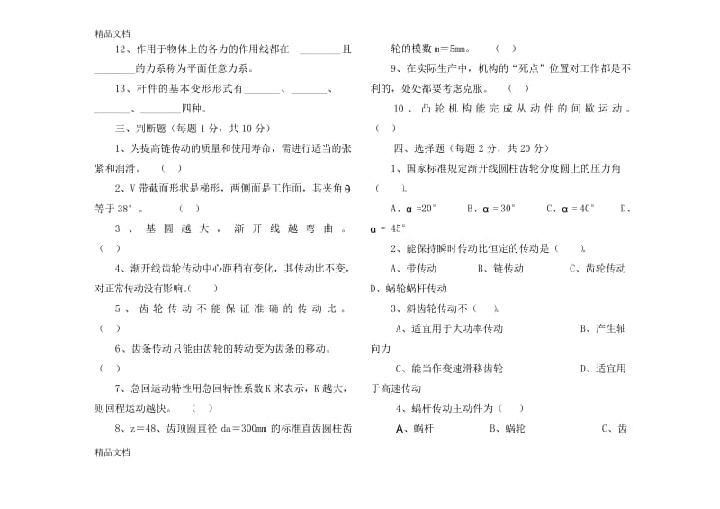 最新汽车机械基础试卷及答案.docx_第2页